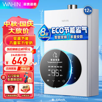 京东PLUS：WAHIN 华凌 JSQ22-NL1 燃气热水器 12L家电类商品-全利兔-实时优惠快报