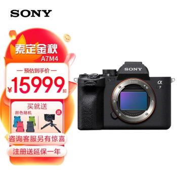 SONY 索尼 A7M4 全画幅微单数码相机数码类商品-全利兔-实时优惠快报