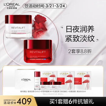 欧莱雅复颜视黄醇抗皱日晚霜护肤套装礼盒生日礼物送女友(日霜+晚霜)