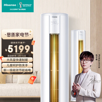 海信(Hisense) 3匹 小童星 新一级 防夹手 智能家电 柔风 变频冷暖 立式空调柜机 KFR-72LW/E80A1以旧换新