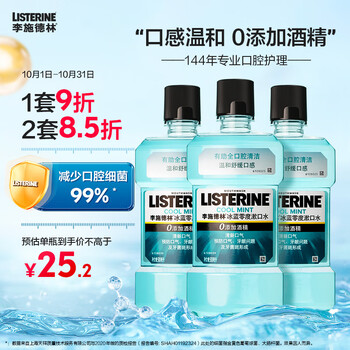 李施德林 漱口水冰蓝零度清新口气深层清洁减少细菌500mL*3瓶美妆个护类商品-全利兔-实时优惠快报