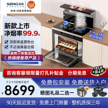 SENG 森歌 集成灶蒸烤一体式F30ZK 66L全利兔-实时优惠快报