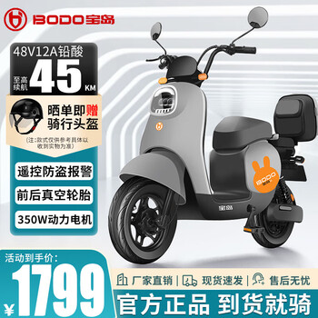 京东百亿补贴： BODO 宝岛电动车 宝岛 新国标 Q 6 电动自行车【NFC解锁】全利兔-实时优惠快报