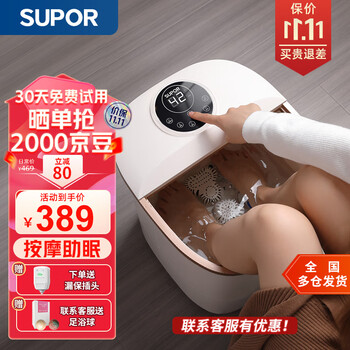 SUPOR 苏泊尔 泡脚桶 全自动按摩家电类商品-全利兔-实时优惠快报