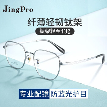 镜邦近视眼镜大方框眼镜大脸不夹超轻眼镜框钛架男配超薄防蓝光眼镜 2040银色 配日本进口1.67MR-7防蓝光镜片