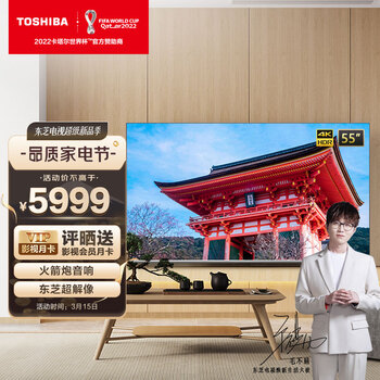 东芝（TOSHIBA）55M545F 55英寸 4K超高清 HDR 火箭炮声场 AI声控 3GB+32GB 无边全面屏 MEMC 液晶平板电视