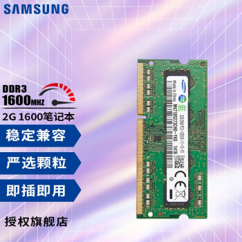 ǣSAMSUNG4ڴDDR4ʼǱһ뻪˶С׻պƻ 2GB DDR3 1600MHz
