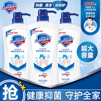 舒肤佳抑菌洗手液纯白525ml*3超大容量 家庭装（抑菌99.9% 温和洁净）