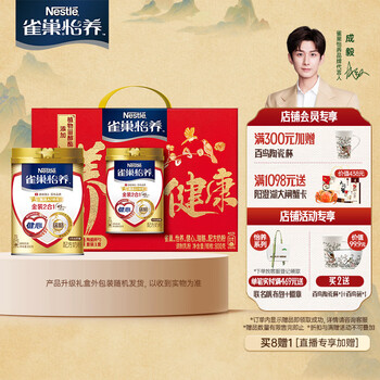 Nestlé 雀巢 Nestle）怡养金装2合1中老年低GI奶粉礼盒(罐装800g) 送爸妈送长辈食品类商品-全利兔-实时优惠快报