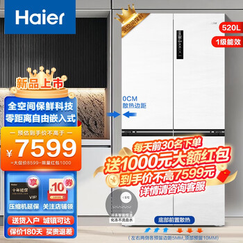 京东PLUS：Haier 海尔 零距离嵌入系列 BCD-520WGHTD14GZU1 风冷十字对开门冰箱 霜月白家电类商品-全利兔-实时优惠快报