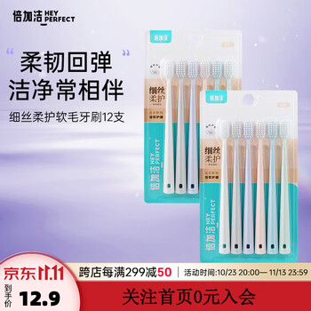 倍加洁 牙刷软毛刷小头成人高密度刷丝细丝软毛高档家庭装深层清洁全利兔-实时优惠快报