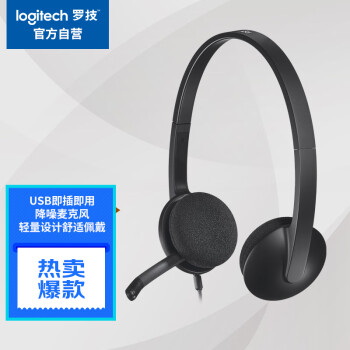 罗技（Logitech）H340 立体声USB耳机 带麦克风话筒 电脑笔记本办公耳麦 黑色