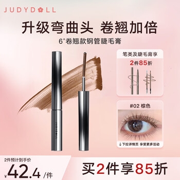 JUDYDOLL 橘朵 钢管睫毛膏弯曲款防水防汗不晕染持久卷翘浓密#02棕色2g美妆个护类商品-全利兔-实时优惠快报