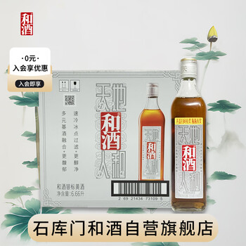 和 酒 银标 半干型 上海老酒 555ml*12瓶 礼盒装 黄酒食品类商品-全利兔-实时优惠快报