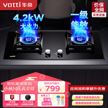 VATTI 华帝 JZY-i10051B 燃气灶 液化气家电类商品-全利兔-实时优惠快报
