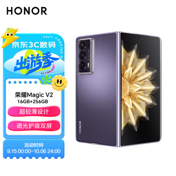 HONOR 荣耀 Magic V2 5G折叠屏手机 16GB+256GB 绒紫色数码类商品-全利兔-实时优惠快报