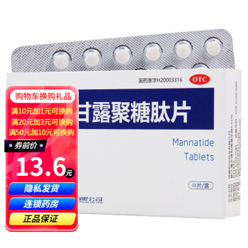 多抗 甘露聚糖肽片5mg*48片 OTC 1盒装