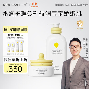 newpage/一页 儿童面霜面霜50g+高保湿身体乳400ml母婴玩具类商品-全利兔-实时优惠快报