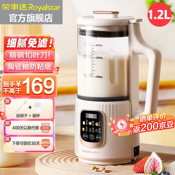Royalstar 荣事达 RZ-0412C1 变频静音迷你破壁 白色1.2L家电类商品-全利兔-实时优惠快报