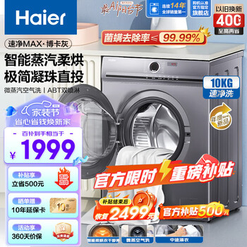 Haier 海尔 XQG100-HB29 全自动滚筒洗烘一体机10公斤家电类商品-全利兔-实时优惠快报