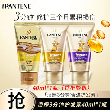 PANTENE 潘婷 三分钟奇迹护发素 40ml*1（随机）美妆个护类商品-全利兔-实时优惠快报