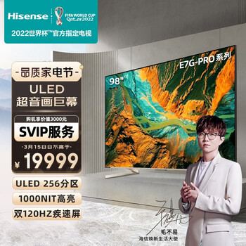 海信电视98E7G-PRO 98英寸4K超清ULED 256分区 130%色域120Hz游戏智慧屏 液晶智能平板电视机