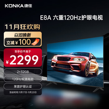 KONKA 康佳 电视 65E8A 65英寸 液晶平板电视机家电类商品-全利兔-实时优惠快报