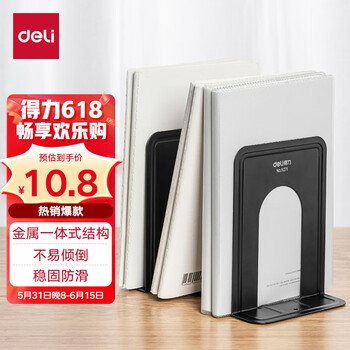 得力(deli)6英寸(高15cm)金属铁桌面书立置物架书收纳桌上书架办公书靠2片/付办公用品凑单黑色9271