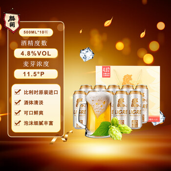 麟阁 4.8度比利时原装进口小麦白啤酒 500ml*10听礼盒装送礼优选全利兔-实时优惠快报