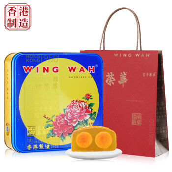 元朗荣华（WINGWAH）双黄白莲蓉月饼礼盒740g 中国香港  港式月饼 中秋企业团购员工福利送礼