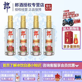 LANGJIU 郎酒 顺品郎 金盖装 45%vol 浓酱兼香型白酒 480ml*4瓶装食品类商品-全利兔-实时优惠快报