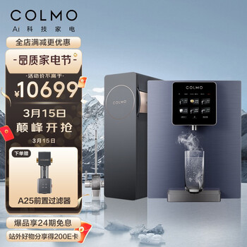 COLMO 家用净水器套装 净水机管线机 冷热直饮 800G大通量 10年长效RO反渗透滤芯 智显龙头 纯水机DA01+B139