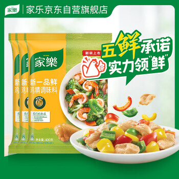 家乐 新一品鲜鸡精 五鲜鸡精/鸡粉 家庭装1.2kg（400g*3）联合利华出品全利兔-实时优惠快报