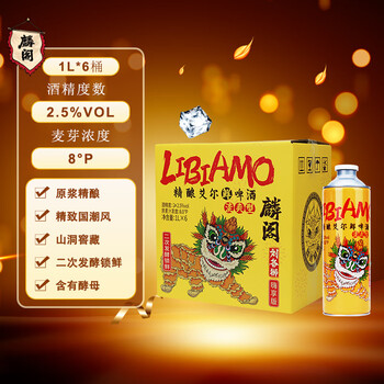 麟阁 精酿原浆艾尔鲜啤酒1L*6桶（淡爽型）（嗨享装）国潮风送礼优选全利兔-实时优惠快报