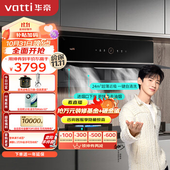 VATTI 华帝 i11172+90B 超薄近吸烟灶套装 24风量 天然气家电类商品-全利兔-实时优惠快报