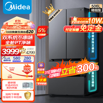 Midea 美的 532法式多门四开门冰箱变频一级能效家用无霜双系统双循环大容量智能家电类商品-全利兔-实时优惠快报