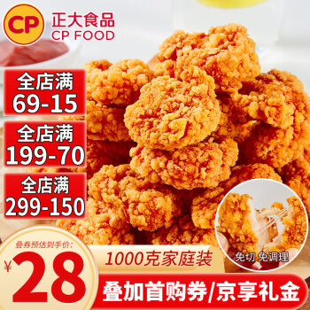 CP脆皮韩式炸鸡1000g/袋烤箱空气炸锅鸡货速食快手菜半成品
