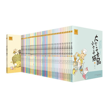 《大个子老鼠小个子猫》全辑箱装40册（注音版）文具图书类商品-全利兔-实时优惠快报
