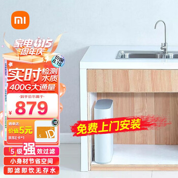 小米（MI） 净水器家用净水机400G增强版直饮机净水机RO反渗透自来水前置过滤器滤水器厨下式 小米净水器400G增强版