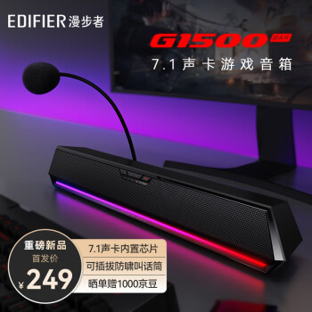 漫步者（EDIFIER）HECATE G1500bar 7.1音效电竞桌面游戏音箱防啸叫话筒蓝牙5.3电脑多媒体家用台式机笔记本音响黑色