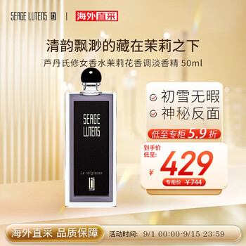 芦丹氏 黑礼服系列 修女中性浓香水 EDP 50ml美妆个护类商品-全利兔-实时优惠快报
