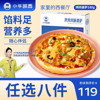 小牛凯西 披萨/蛋挞/烤肠/鸡米花/薯条/鸡块等 任选8件 食品类商品-全利兔-实时优惠快报