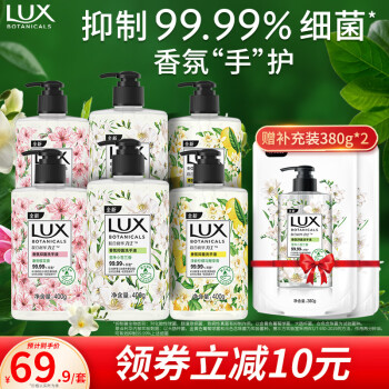 力士（LUX）香氛洗手液400Gx6瓶(小苍兰+樱花+马鞭草)送补充装380gx2