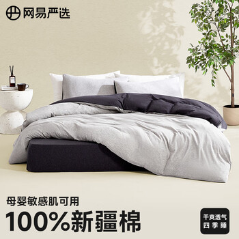 YANXUAN 网易严选 A类新疆天竺棉100%全棉针织拼色四件套学生用1.5m床雾月灰床单款家具家装类商品-全利兔-实时优惠快报