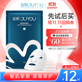 JUYOU 绽妍 皮肤修复医用敷料医美面部膜1片医疗保健类商品-全利兔-实时优惠快报