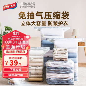 TAILI 太力 免抽气真空压缩袋 中立体*6个（50*70*30cm）全利兔-实时优惠快报