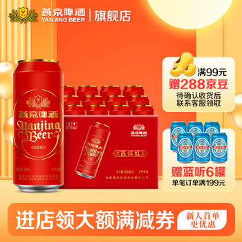 燕京啤酒 吉祥红罐 8度清爽型 500ml*12听 整箱装食品类商品-全利兔-实时优惠快报
