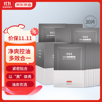 京东京造 男士净爽保湿黑面膜25ml*30片 补水保湿 清爽控油 细嫩舒缓提亮美妆个护类商品-全利兔-实时优惠快报