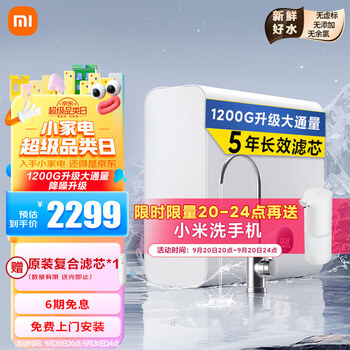 MIJIA 米家 MR1282 反渗透纯水机 1200G家电类商品-全利兔-实时优惠快报