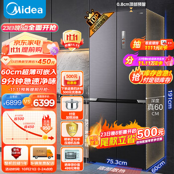 Midea 美的 MR-458WUSPZE 风冷十字对开门冰箱 437L 迷楼灰家电类商品-全利兔-实时优惠快报